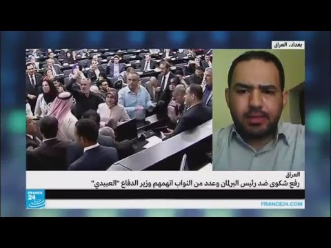 بالفيديو شكوى ضد رئيس البرلمان العراقي ونواب بتهم فساد