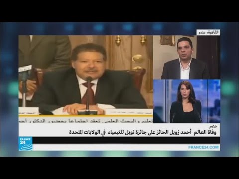 بالفيديو ما هي أسباب وفاة العالم أحمد زويل