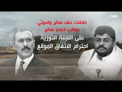 خلافات بين أنصار صالح والحوثيين لبقاء وفد المشاورات في الكويت