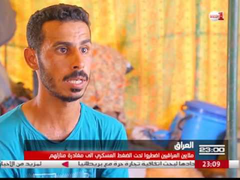 شاهد ملايين العراقيين يضطرون تحت الضغط العسكري إلى مغادرة منازلهم