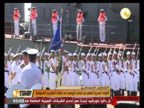 القوات البحرية المصرية تتسلم من الجانب الروسي أحد لنشات الصواريخ الهجومية