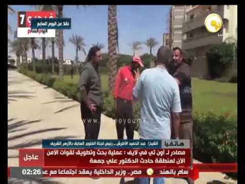 شاهد  اللقطات الأولى من موقع حادثة  الدكتور علي جمعه