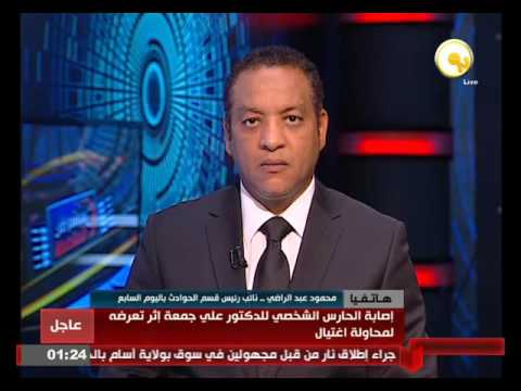شاهد تفاصيل محاولة اغتيال الدكتور علي جمعه ا أمام مسجد في  6 أكتوبر