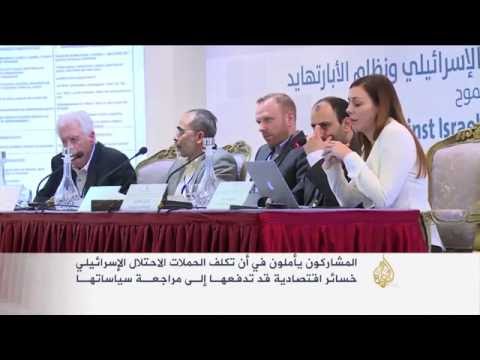 مؤتمر دولي في تونس يناقش استراتيجيات مقاطعة إسرائيل