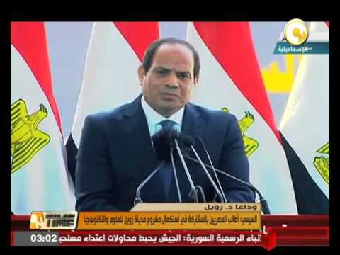 السيسي يطالب المصريين باستكمال مشروع مدينة زويل للعلوم والتكنولوجيا