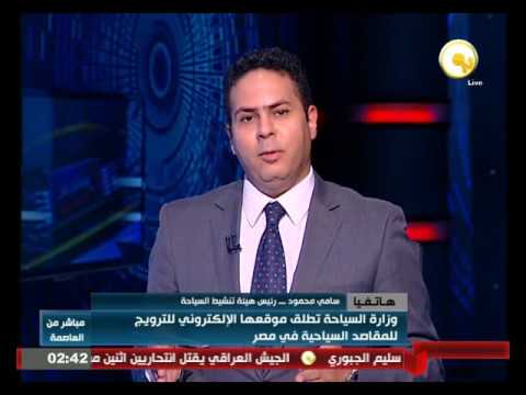 وزارة السياحة تطلق موقعها الإلكتروني للترويج للمقاصد السياحية في مصر