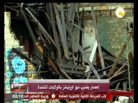 إعصار عنيف يضرب نيو أورليانز في الولايات المتحدة