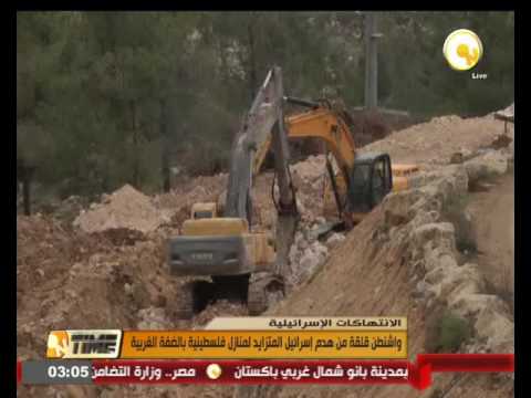 بالفيديو  واشنطن قلقة من هدم إسرائيل المتزايد لمنازل فلسطينية في الضفة الغربية