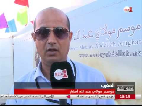 بالفيديو تواصل فعاليات موسم مولاي عبد الله أمغار في المغرب