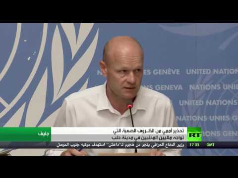 تحذير أممي من الظـروف الصعبة التي تواجه ملايين المدنيين في مدينة حلب