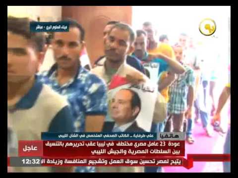 علي طرفاية يجزم بأنَّ وجود المصريين في ليبيا يحتاج متابعة أمنية