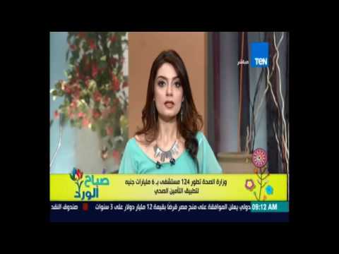 بالفيديو وزارة الصحة المصرية تعلن تطوير 124 مستشفى