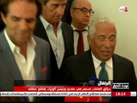 بالفيديو حرائق الغابات تستعر في البرتغال ورئيس الوزراء يقطع عطلته