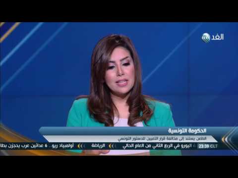 غياب المحكمة الدستورية في تونس يضع تكليف