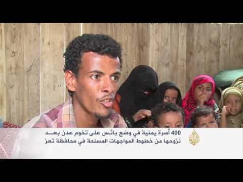 بالفيديو نازحو تعز يعيشون أوضاعا بائسة على تخوم عدن اليمنية