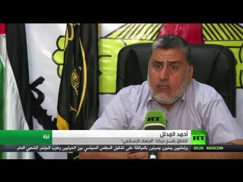 فيديو قرَّرت حركة الجهاد الإسلامي مقاطعة الانتخابات المحلية