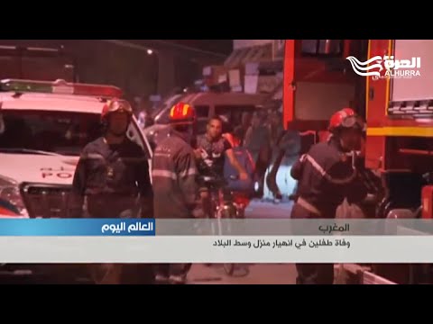 فيديو وفاة طفلين إثر انهيار منزل في مراكش