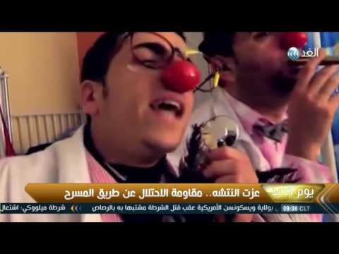 عزت النتشة يقاوم الاحتلال عن طريق المسرح