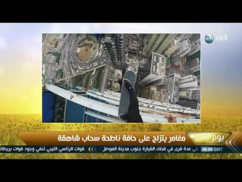 مغامر يتزلج على حافة ناطحة سحاب شاهقة