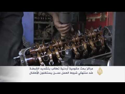 مطالب بتشديد قبضة الحكومة ضد عمالة الأطفال في الأردن