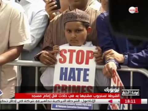 بالفيديو تطورات جديدة في حادث قتل إمام مسجد في نيويورك