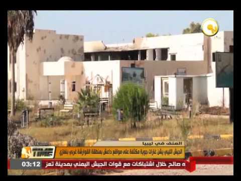 الجيش الليبي يشنّ غارات جوية مكثفة على مواقع داعش غرب بنغازي