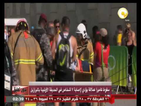 بالفيديو شاهد سقوط كاميرا عملاقة يؤدي لإصابة 7 أشخاص داخل الحديقة الأوليمبية في البرازيل