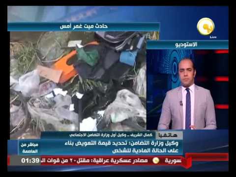 بالفيديو شاهد صرف تعويضات لضحايا حادث طريق القاهرة  ميت غمر