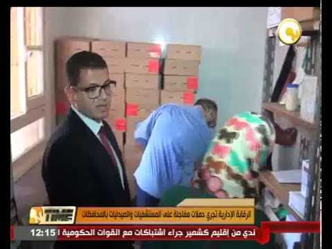 الرقابة الإدارية تجري حملات مفاجئة على المستشفيات والصيدليات