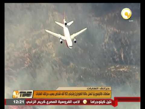 سلطات كاليفورنيا تعلن حالة الطوارئ