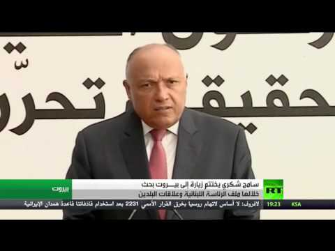 سامح شكري يعبر عن اهتمام بلاده بانتخاب رئيس جمهورية للبلاد