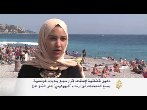 سبع بلديات فرنسية تمنع ارتداء البوركيني