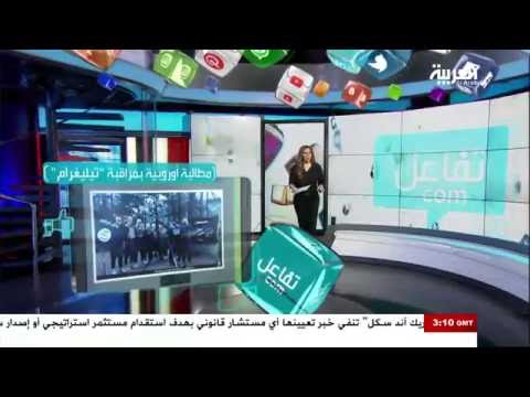 مطالبات أوروبية بمراقبة رسائل تطبيق تليغرام