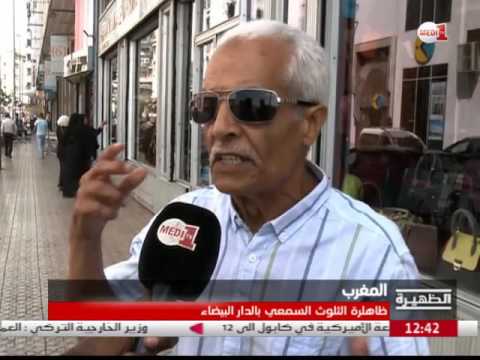 ظاهرة التلوث السمعي في الدار البيضاء