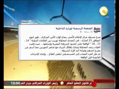 إحباط محاولة تهريب على الحدود الشرقية للبلاد