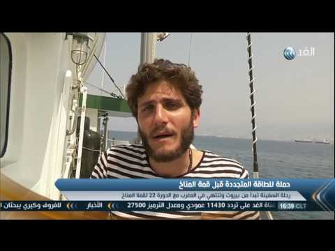 سفينة صديقة للبيئة تدفع الناس لاستخدام الطاقة الشمسية في بيروت