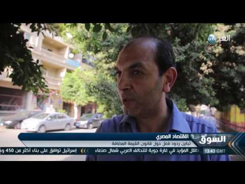 تباين ردود فعل المصريين حول قانون القيمة المضافة