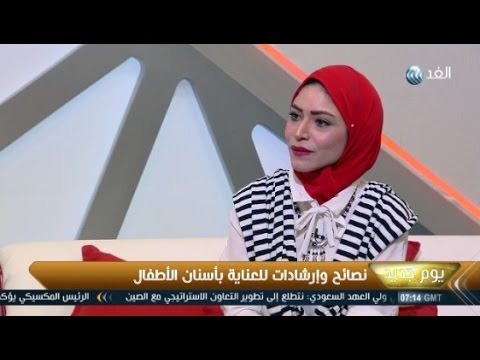 نصائح وإرشادات للعناية بأسنان الأطفال