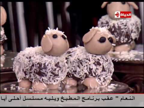 طريقة عمل كيكة بوبس الخروف