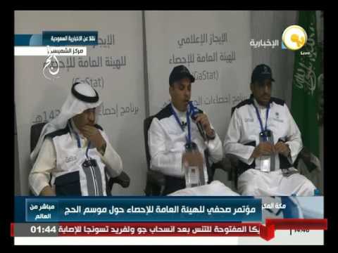 مؤتمر صحافي للهيئة العامة للإحصاء حول موسم الحج