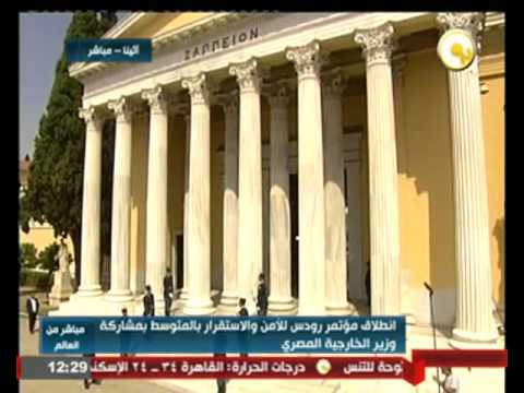 انطلاق مؤتمر ردوس للأمن والاستقرار في المتوسط