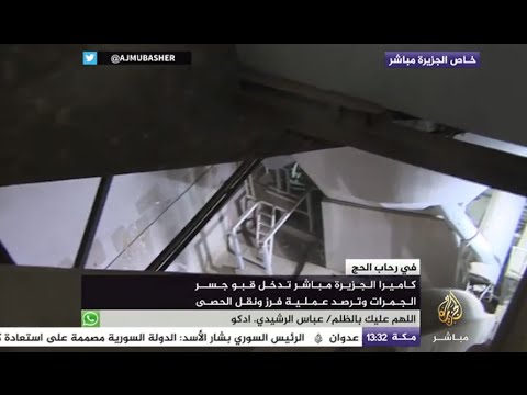 أين تذهب حصى الجمرات بعد قيام الحجاج برميها