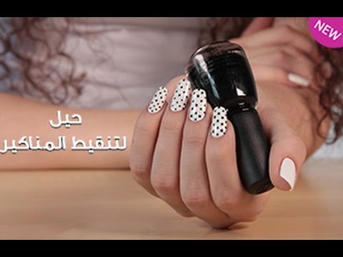 حيل جديدة لتنقيط المناكير باسلوب جميل