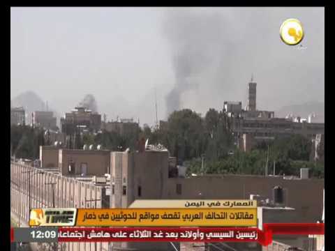 مقاتلات التحالف العربي تقصف مواقعًا عدة للحوثيين في ذمار