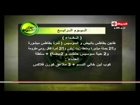 الرجيم الأسبوعي لأخصائي السمنة والتغذية العلاجية دكتور ماجد زيتون