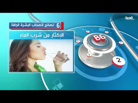 6 نصائح لأصحاب البشرة الجافة