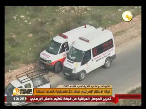قوات الاحتلال الإسرائيلي تعتقل 23 فلسطينيا بالقدس المحتلة