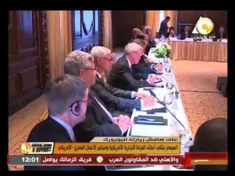الرئيس عبد الفتاح السيسي يلتقي أعضاء الغرفة التجارية الأميركية