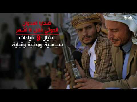 تزايد أعداد اليمنيين الذين قتلوا على يد الميليشيات في اليمن