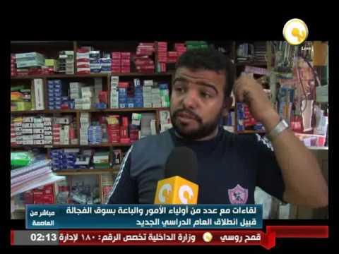 لقاءات مع عدد من أولياء الأمور والباعة في سوق الفجالة